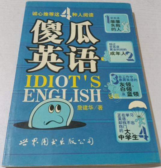 傻瓜英语_百度百科