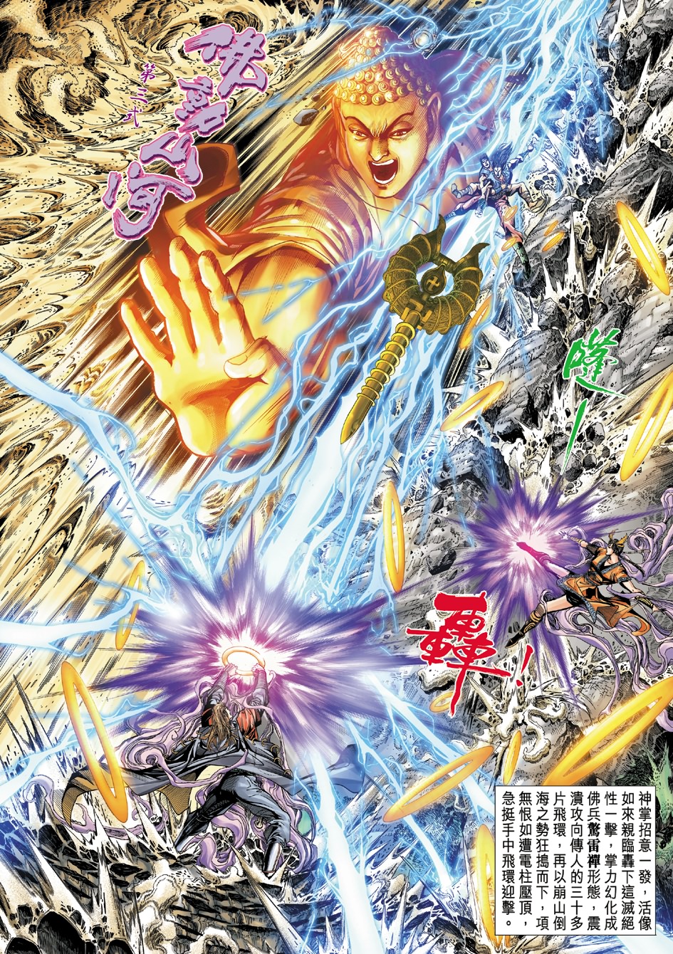  p data-id="un0g9l2avjon">李无名,港漫《天子传奇5如来神掌》登场