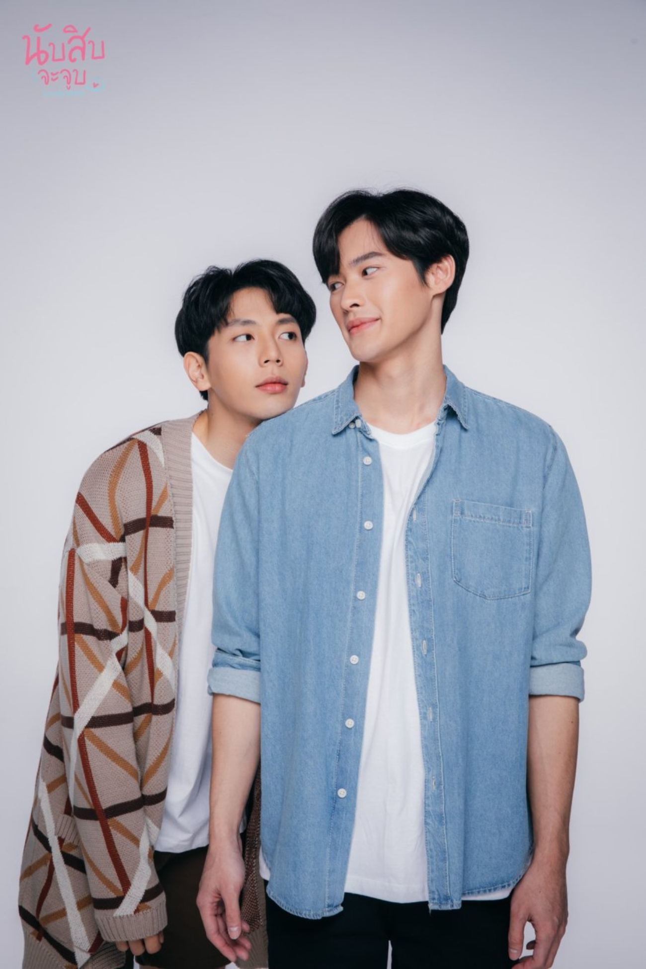 数到十就亲亲你