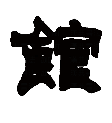 馆_百度百科