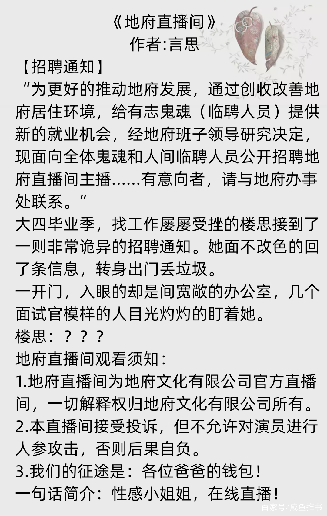 《地府判官超有钱》《地府直播间》_百科TA说