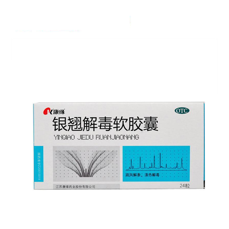 银翘解毒软胶囊