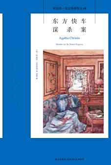 阿加莎·克里斯蒂作品