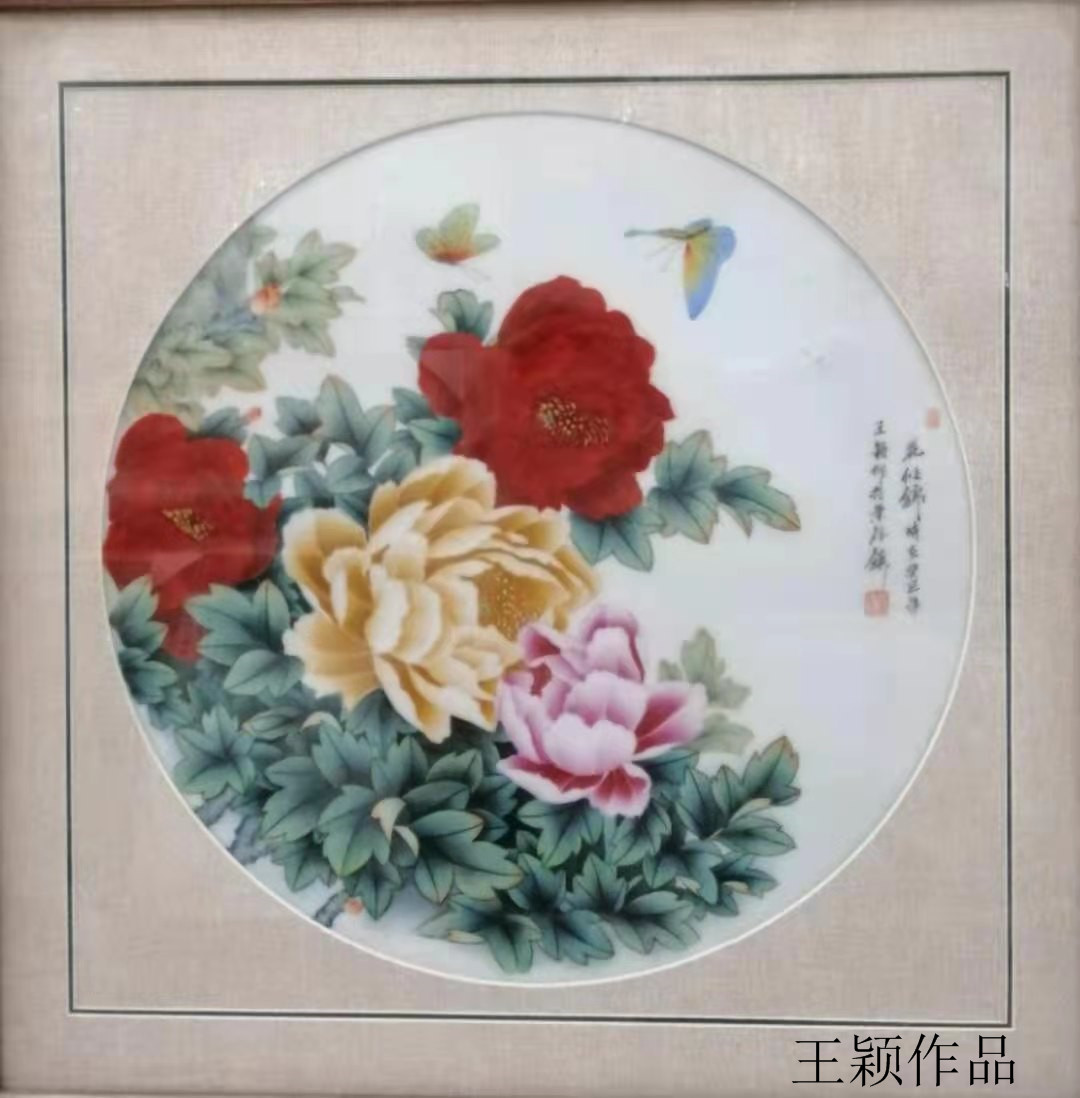 王颖