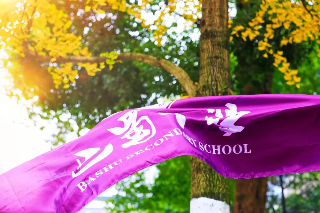 重庆市巴蜀中学校