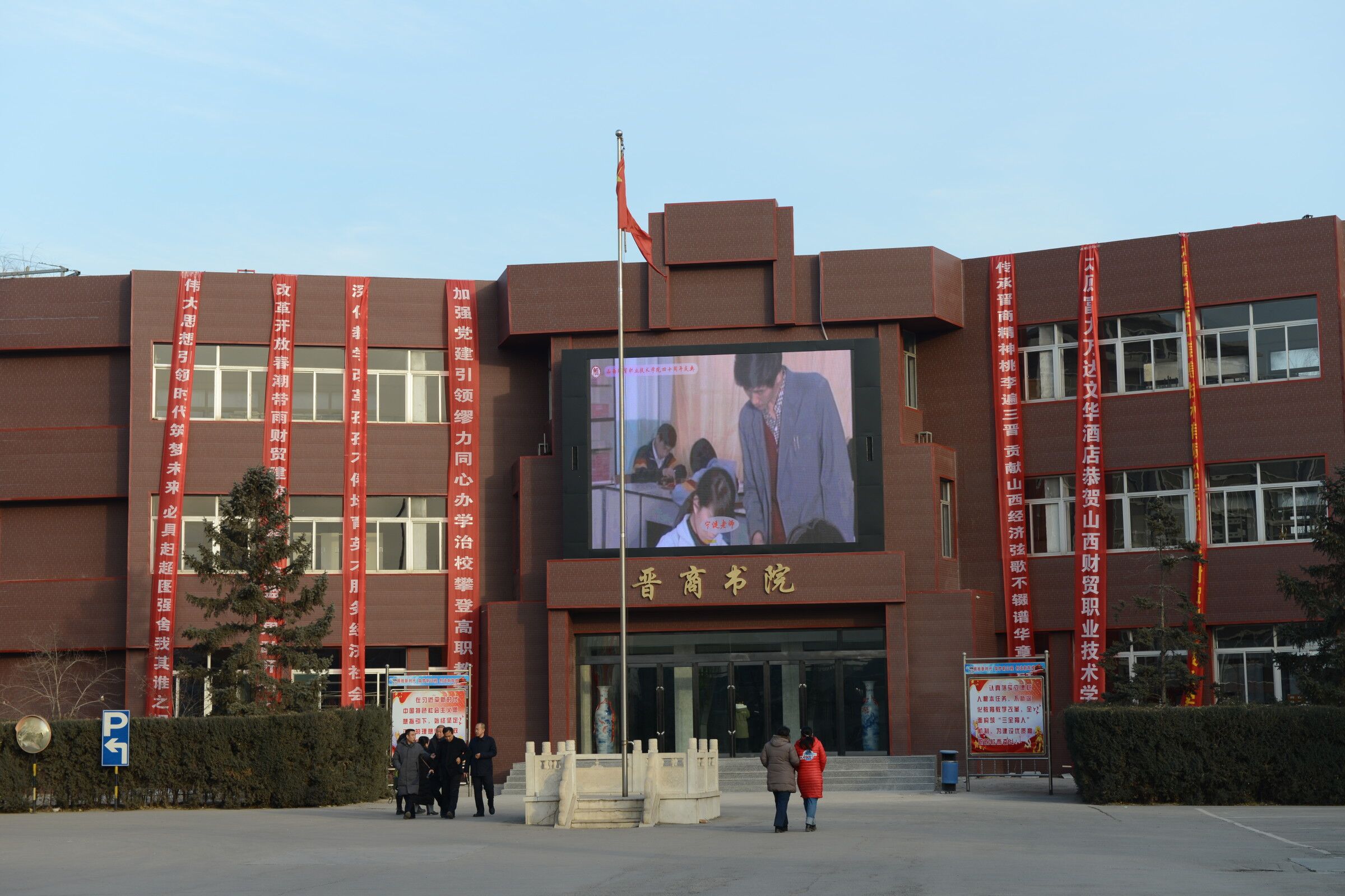 山西财贸职业学院