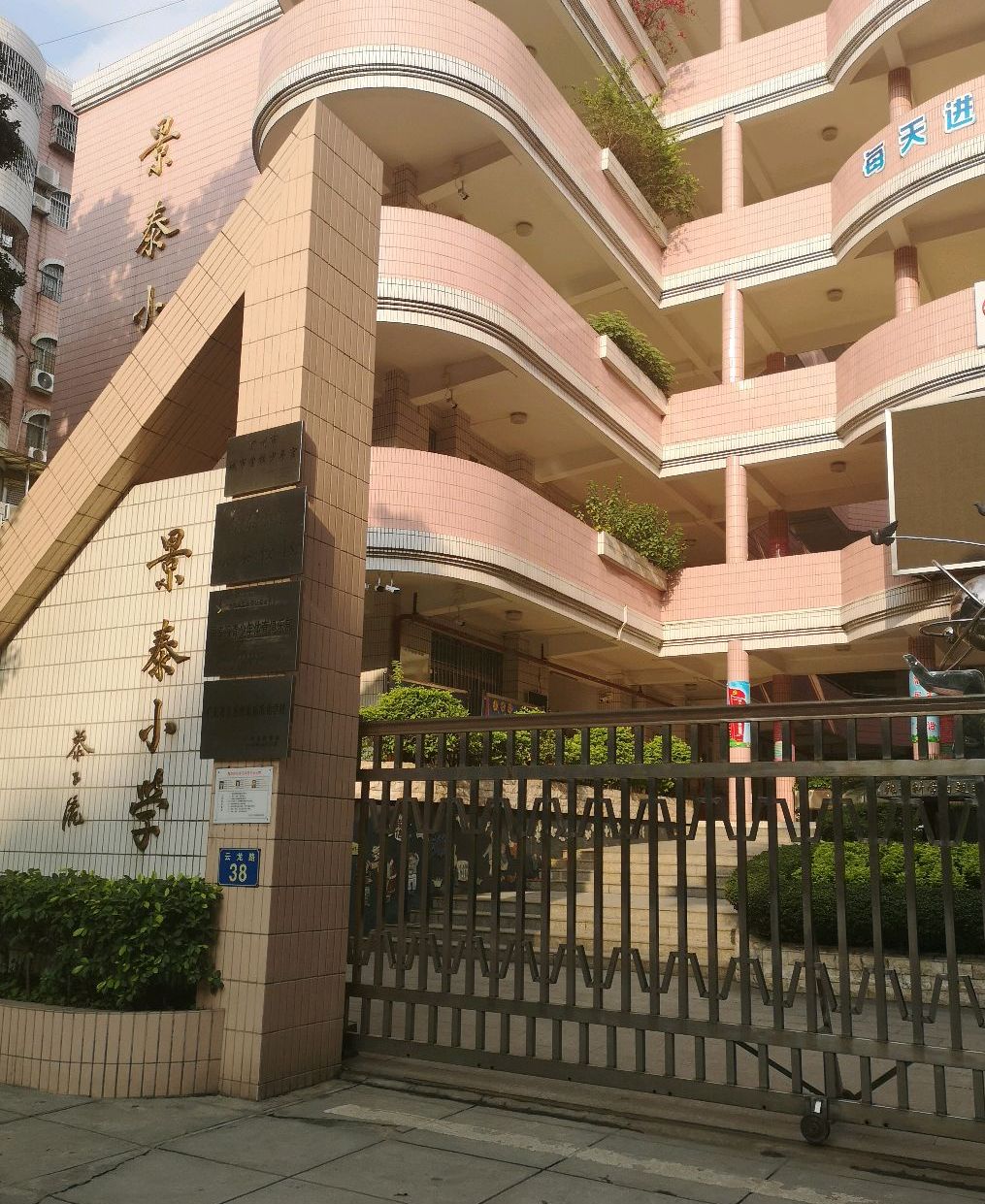  p>景泰小学位于北京市东城区永外杨家园路10号,该校是一所公立全日制