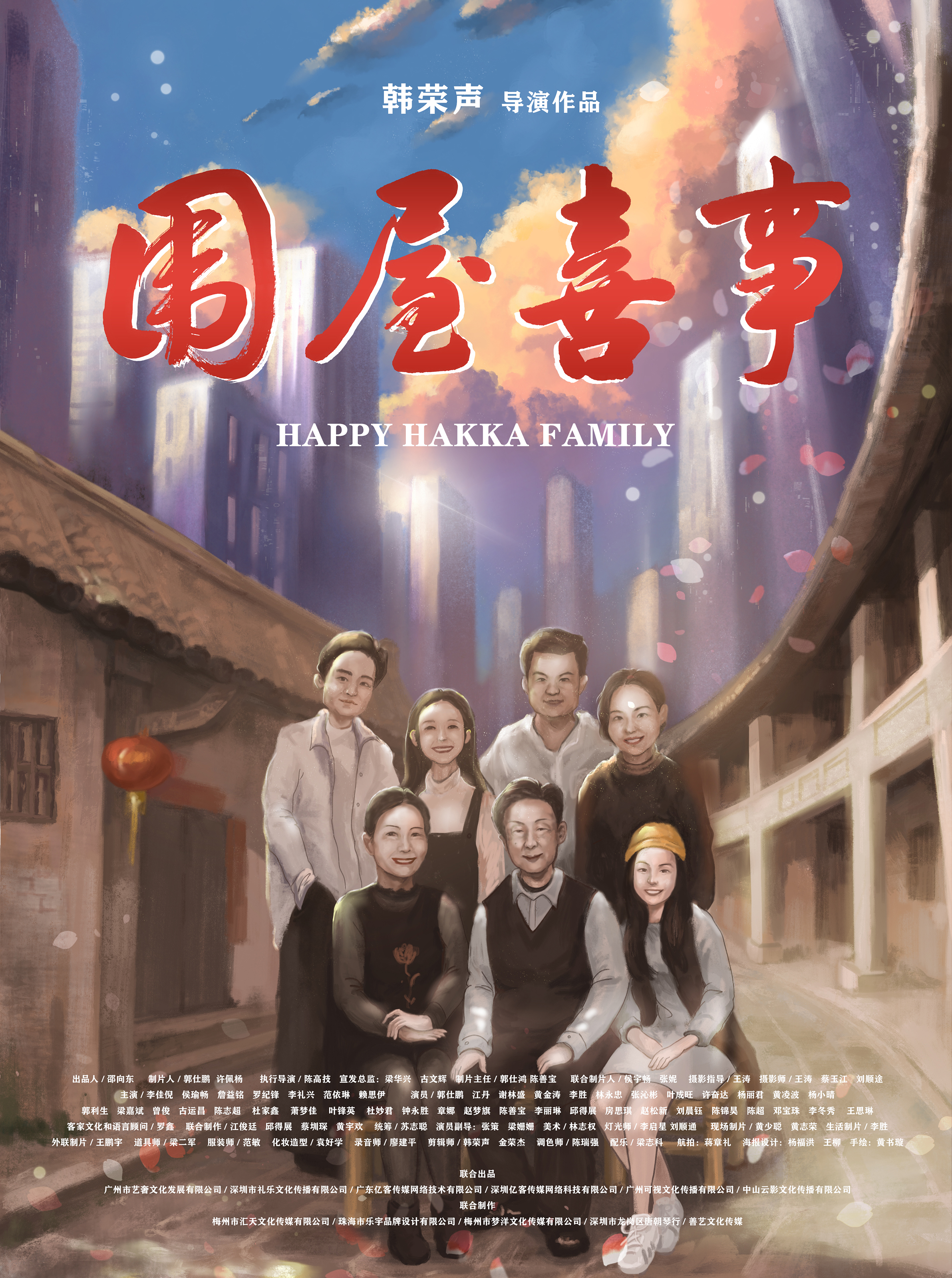 data-lemmaid="392087">喜剧 /a>院线电影《围屋喜事》在 a target="