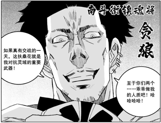  p data-id="texliwsgxn8q">贪狼,漫画《镇魂街》及其衍生作品中的