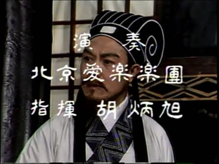 第七集 急赴柴桑