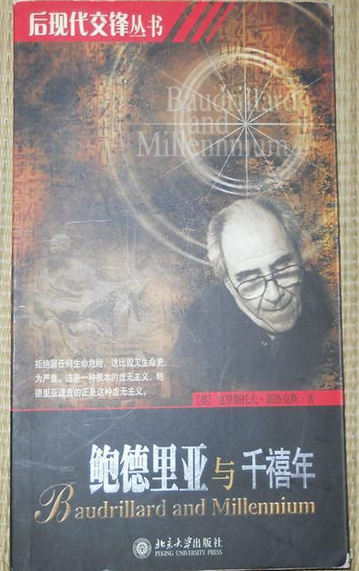  p>法国思想家让·鲍德里亚说:在某种意义上说,我们并不相信2000年.