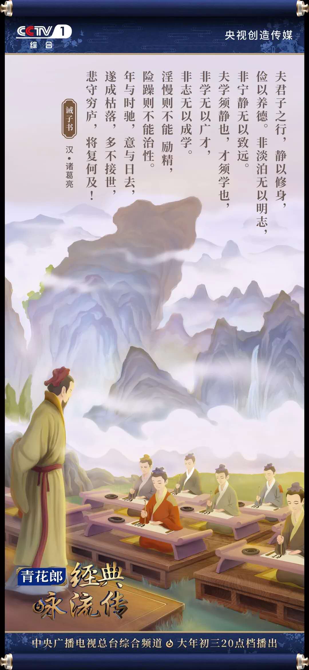 经典咏流传第三季