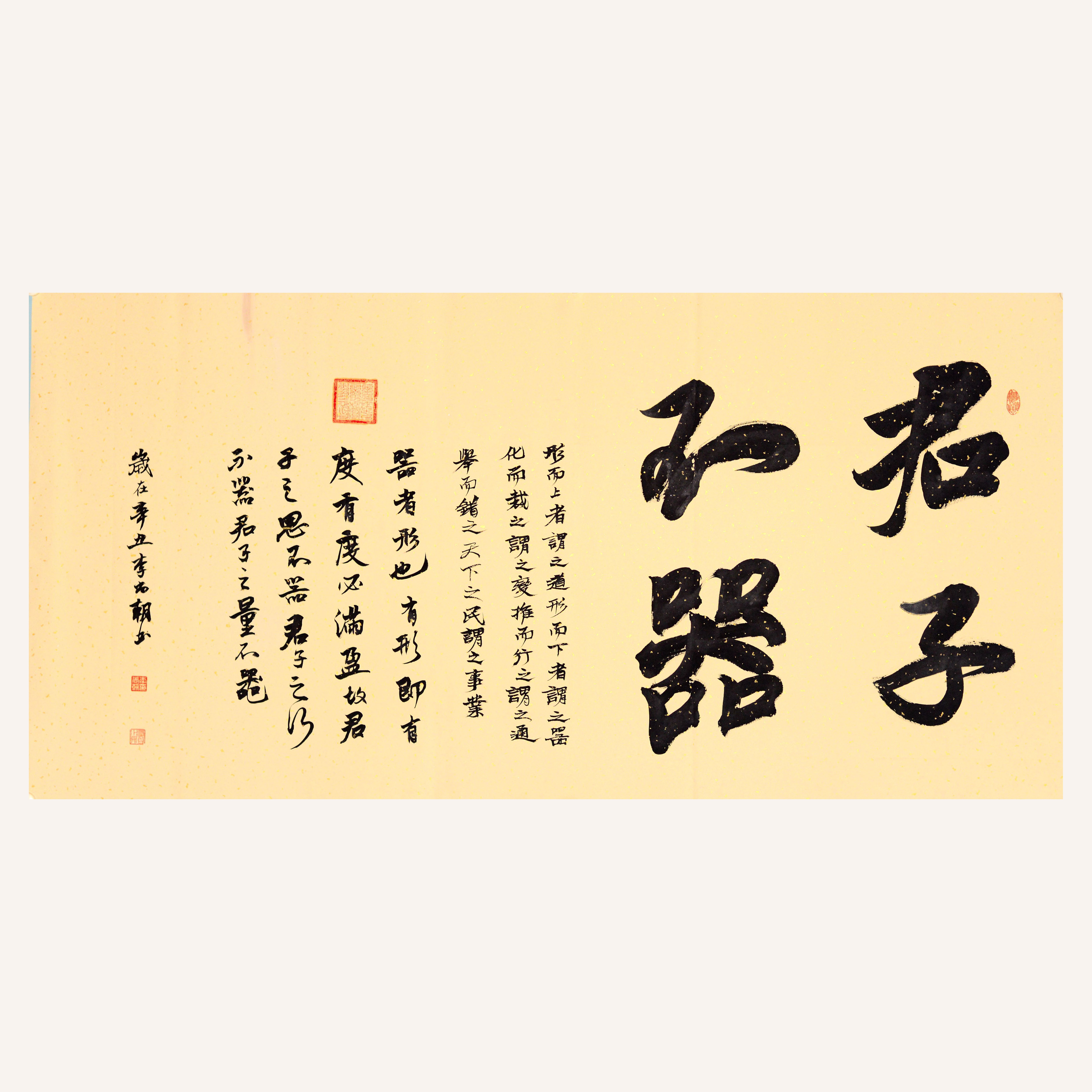 君子不器