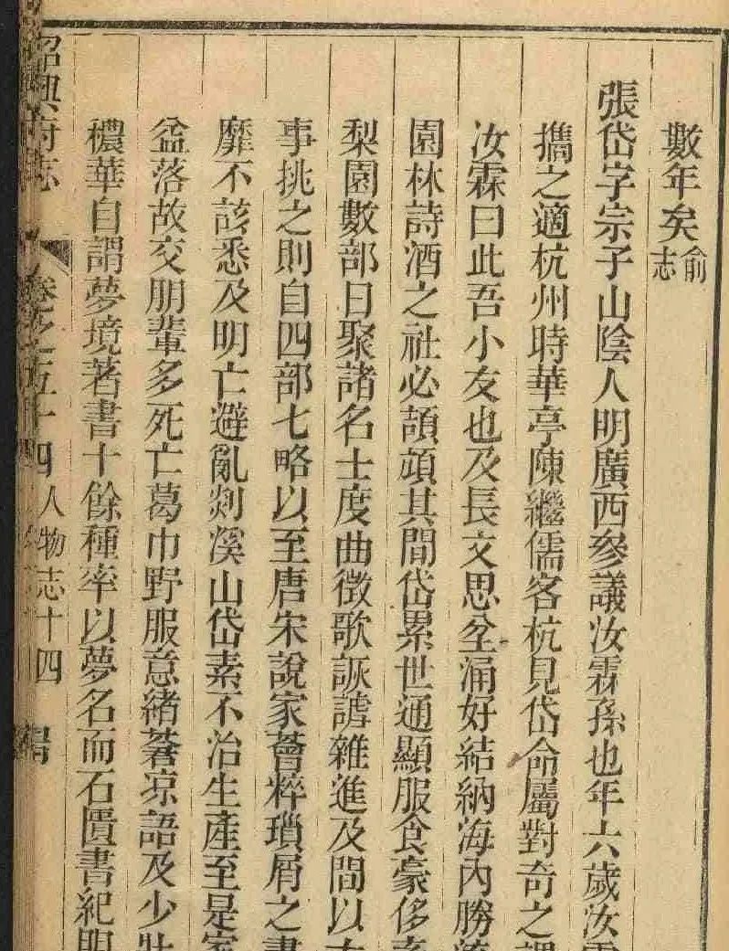 不正经的人装正经多了，正经人“不正经”反倒被误会｜栾保群说张岱_百科TA说