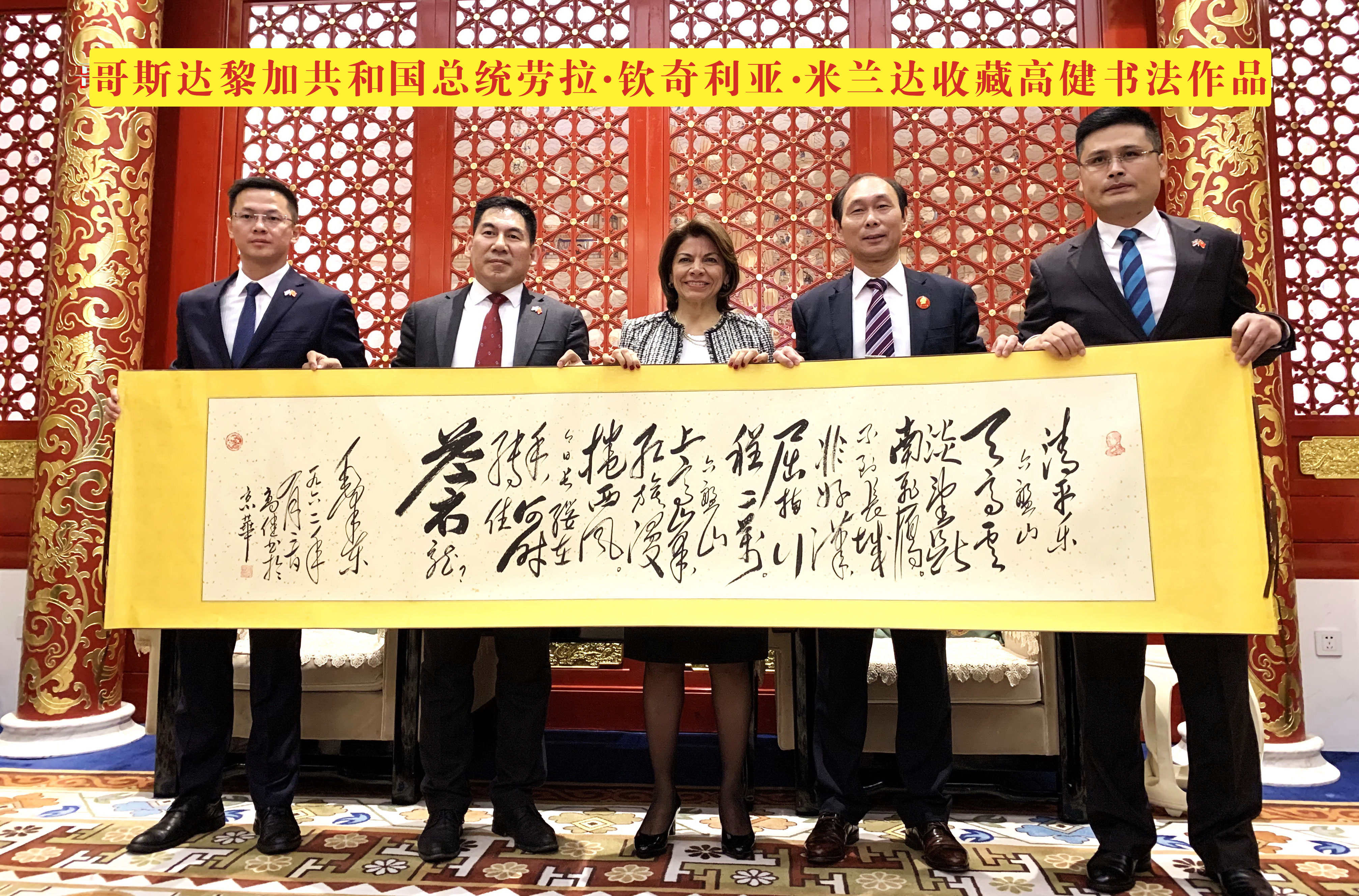 高健,男,汉族.大学文化.研究员,客座教授,作家,当代毛体书法家