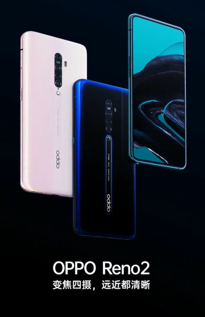 OPPO Reno 2正式官宣！黑科技加持，视频功能有惊喜_百科TA说