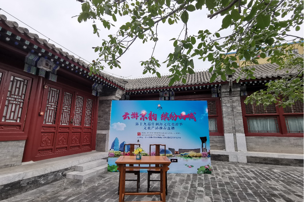 北京市西城区非物质文化遗产展示中心