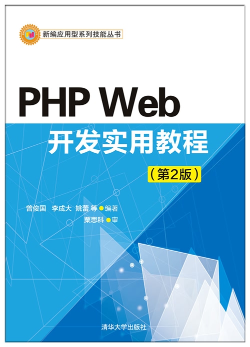 php在线教程，php教程 app