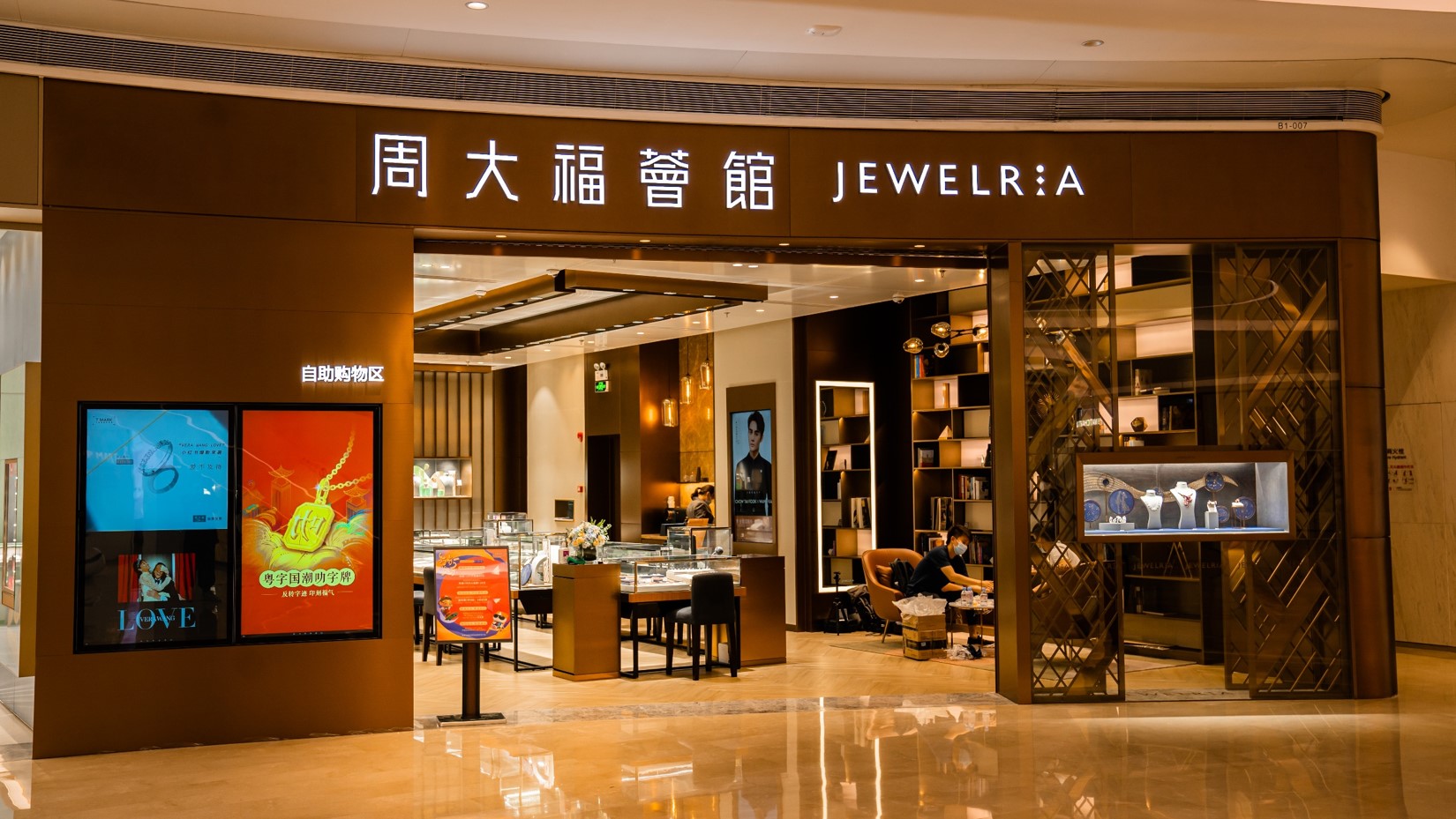 周大福荟馆 jewelria