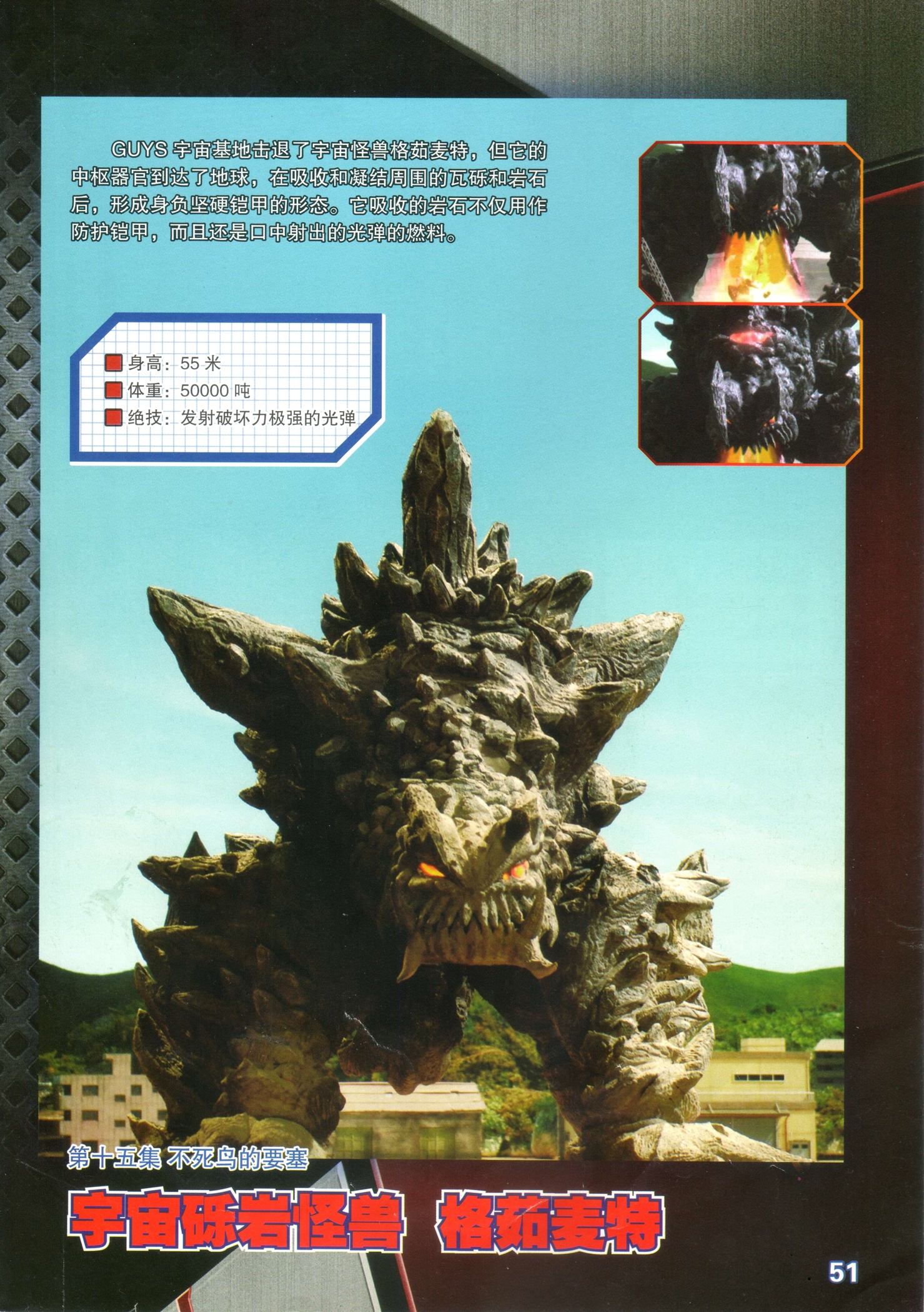  p data-id="gnbsilvz8h">宇宙岩砾怪兽格茹麦特,日本特摄剧《 a