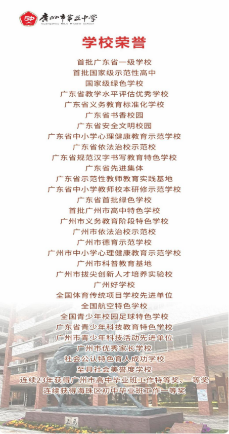  p>广州市第五中学是1951年由朱光市长亲自审批,广州市人民政府创办的