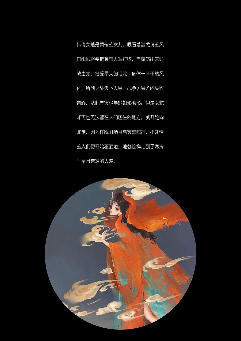 旱神女魃