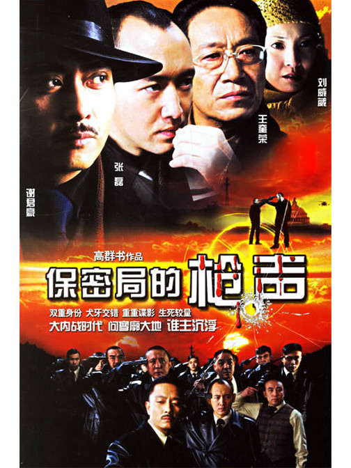 保密局的枪声