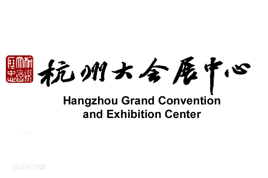 杭州大会展中心站