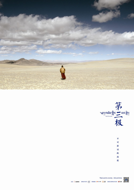 第三极（央视涉藏4K高清电视纪录片）_百度百科