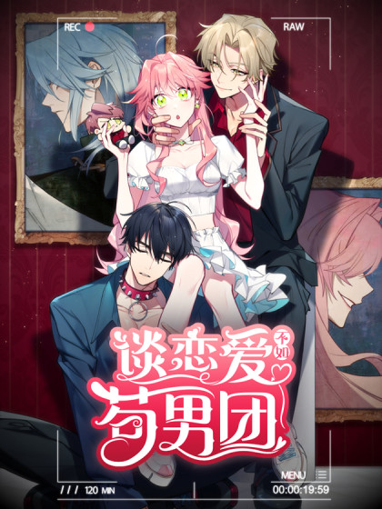 谈恋爱不如登基