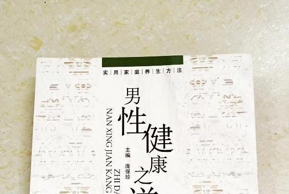 男性健康