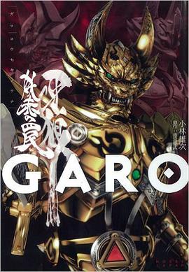 牙狼(garo) 妖赤的陷阱