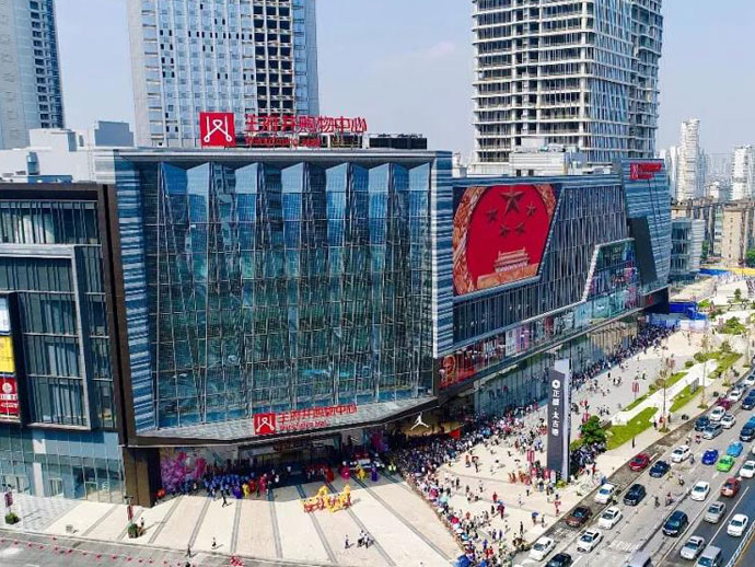 王府井购物中心