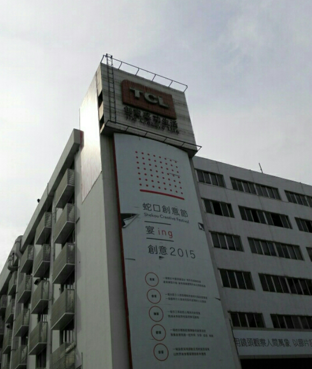 tcl科技大厦