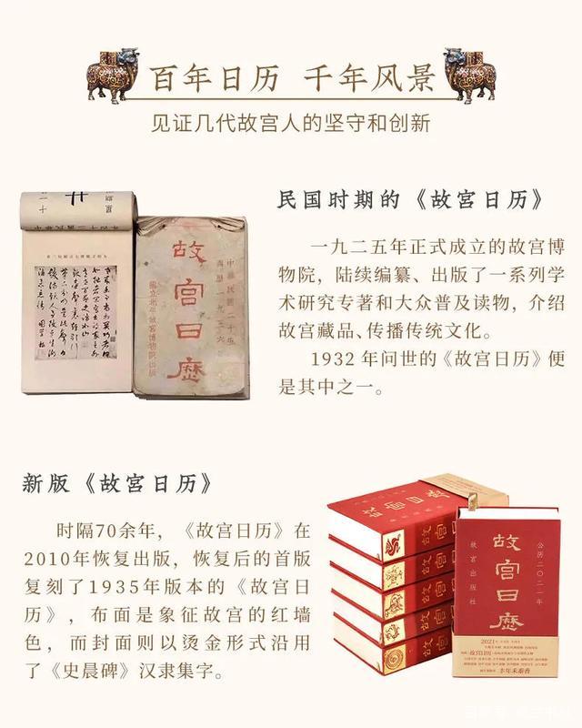 2021故宫日历｜百年相守，轮回一纪_百科TA说
