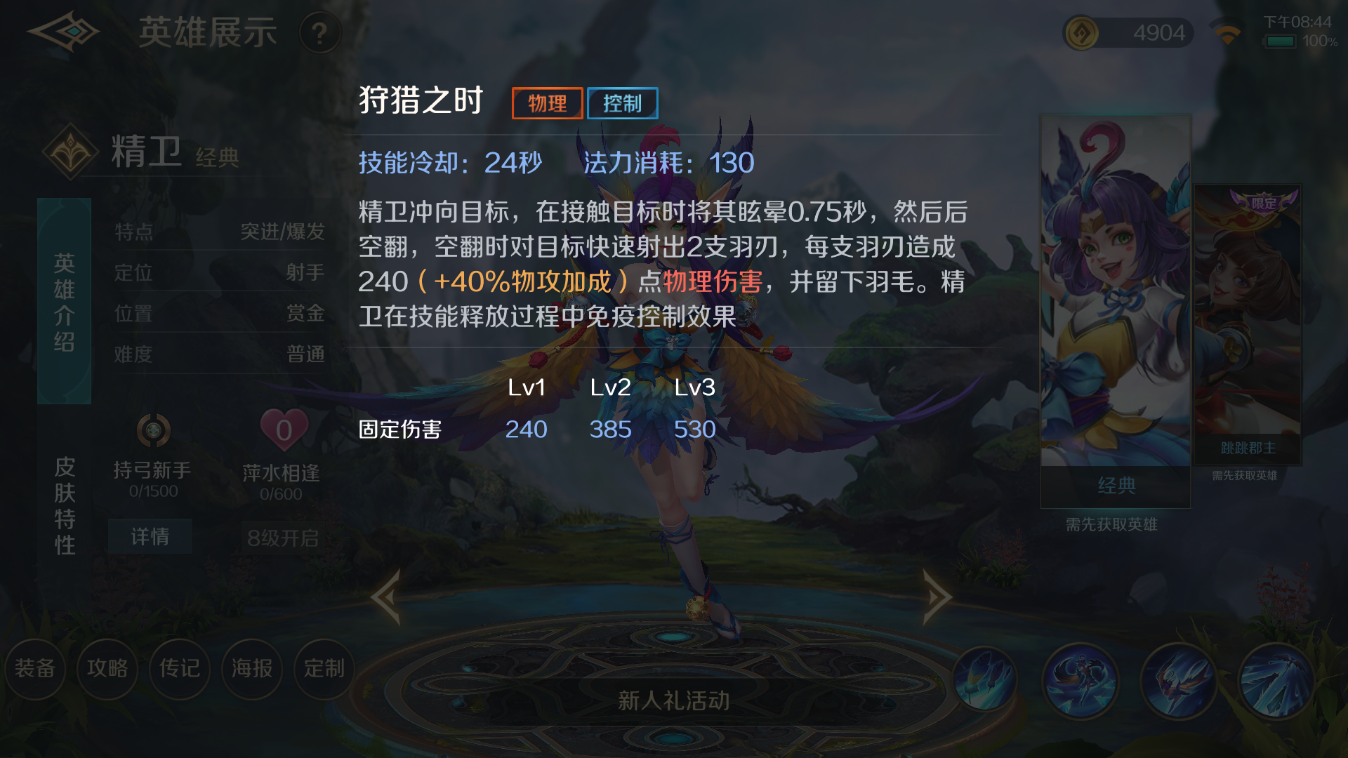  p>精卫是moba游戏《 a target="_blank" href="/item/曙光英雄