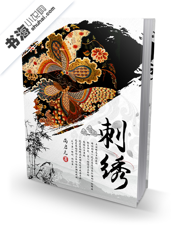 刺绣