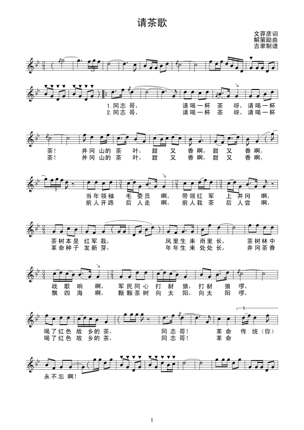 请茶歌