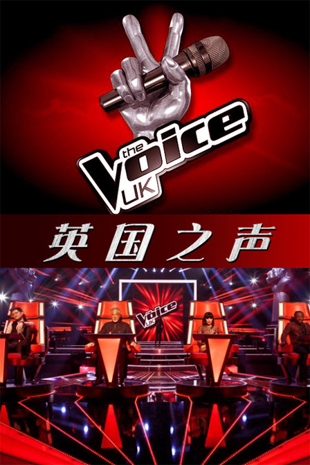 《英国之声第八季》,是英国真人秀节目.