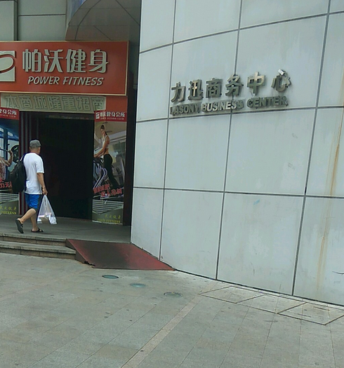 由 a target="_blank" href="/item/广州力迅投资有限公司/20018856"