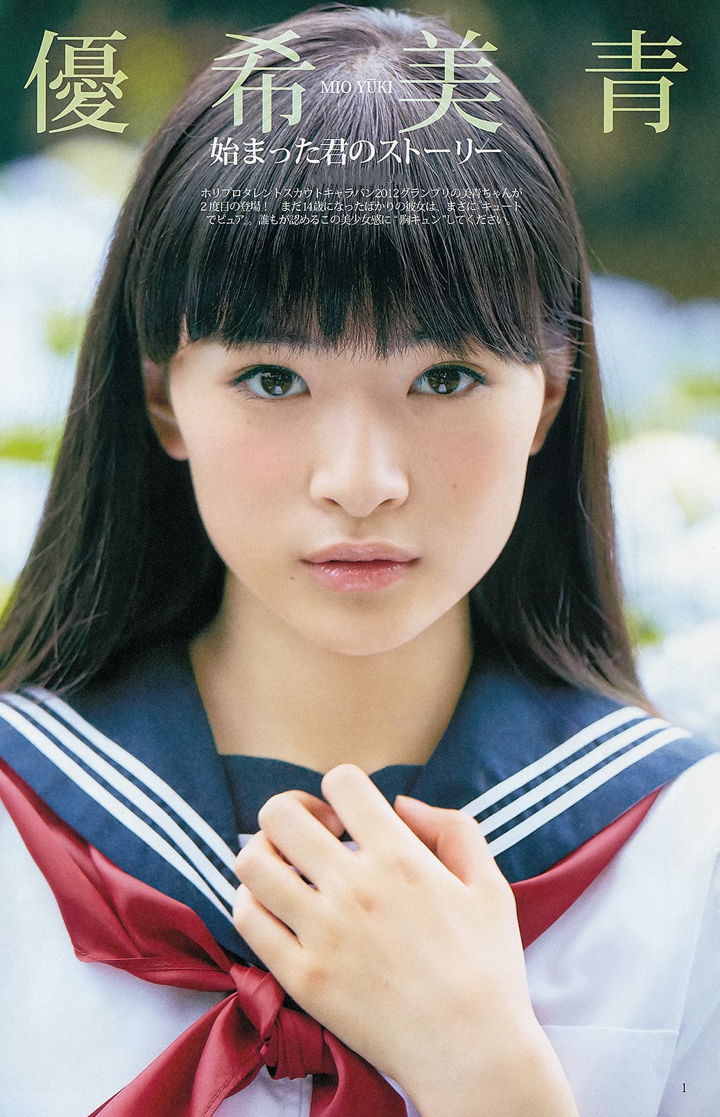 青(yuki mio)本名菅野莉奈,1999年4月5日出生于日本福岛县,日本女演员