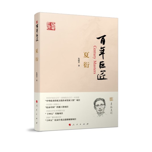百年巨匠·夏衍_百度百科