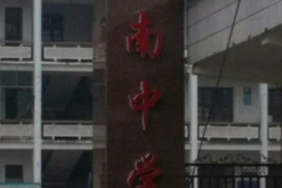 data-lemmaid="10369324">湘阴县 /a>凤南中学,位于湖南省岳阳市湘阴
