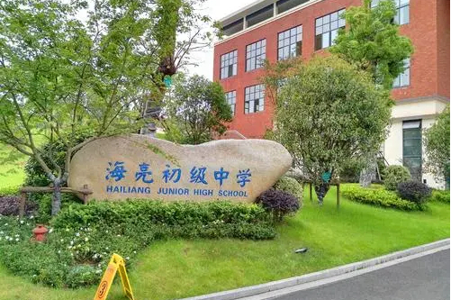 海亮初级中学