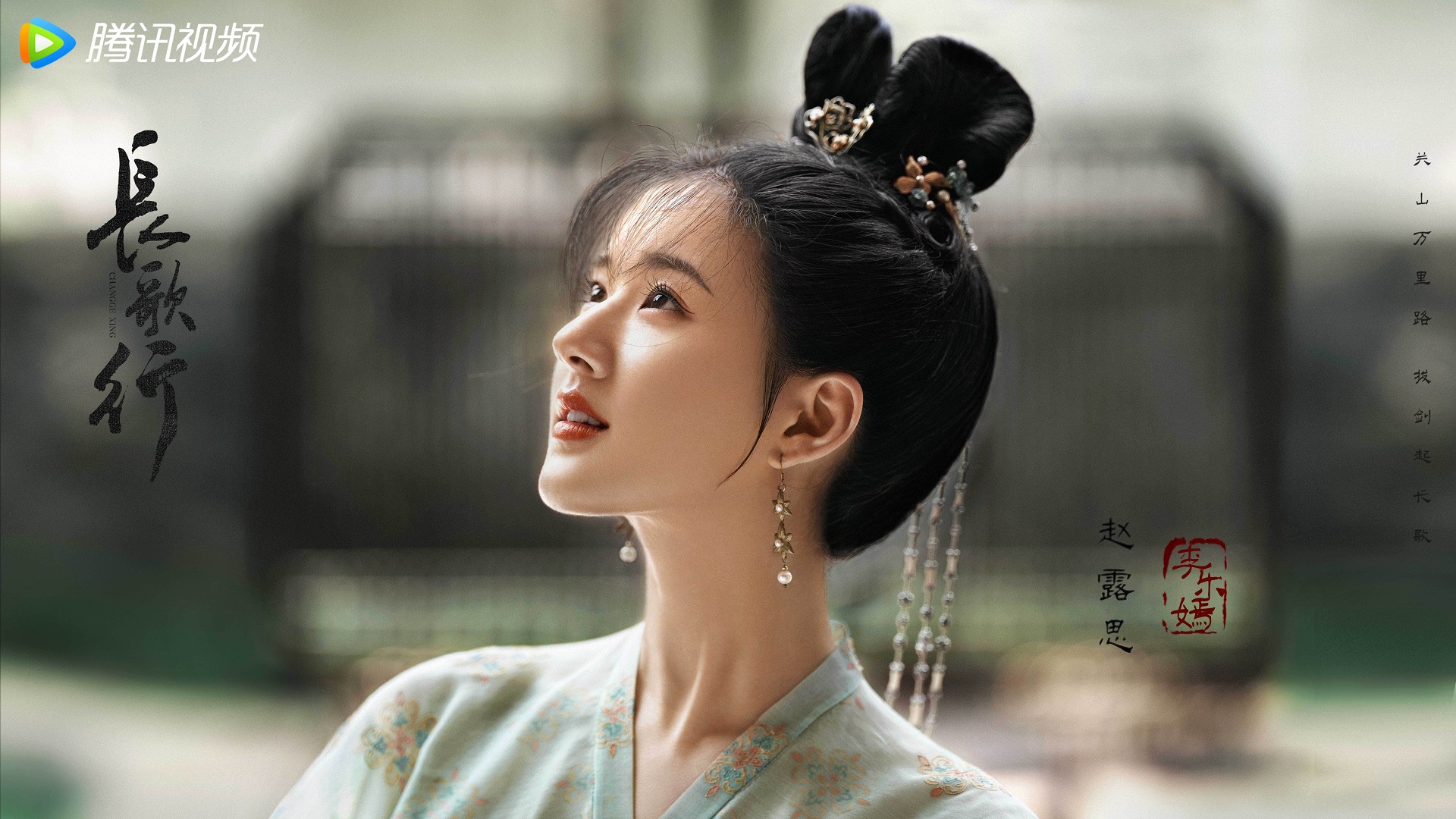 ">李乐嫣,电视剧《 a target="_blank" href="/item/长歌行/23342255"