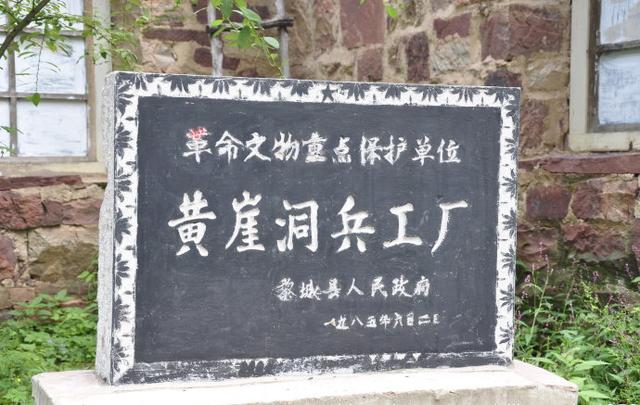 黄崖洞兵工厂旧址