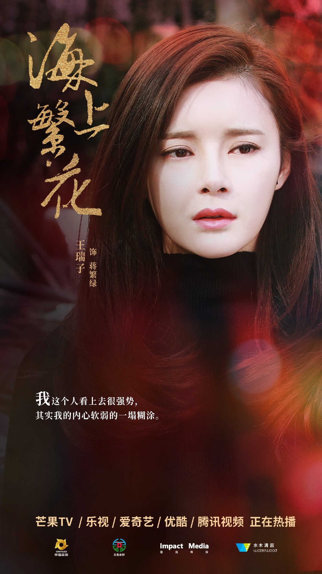 海上繁花剧情介绍 全网资源