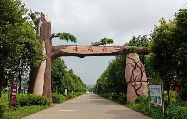  p>幸福村位于八桥镇幸福路,2010年,扬中市八桥镇幸福村经过5个村的3