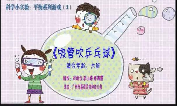 平衡系列游戏3:吸管吹乒乓球