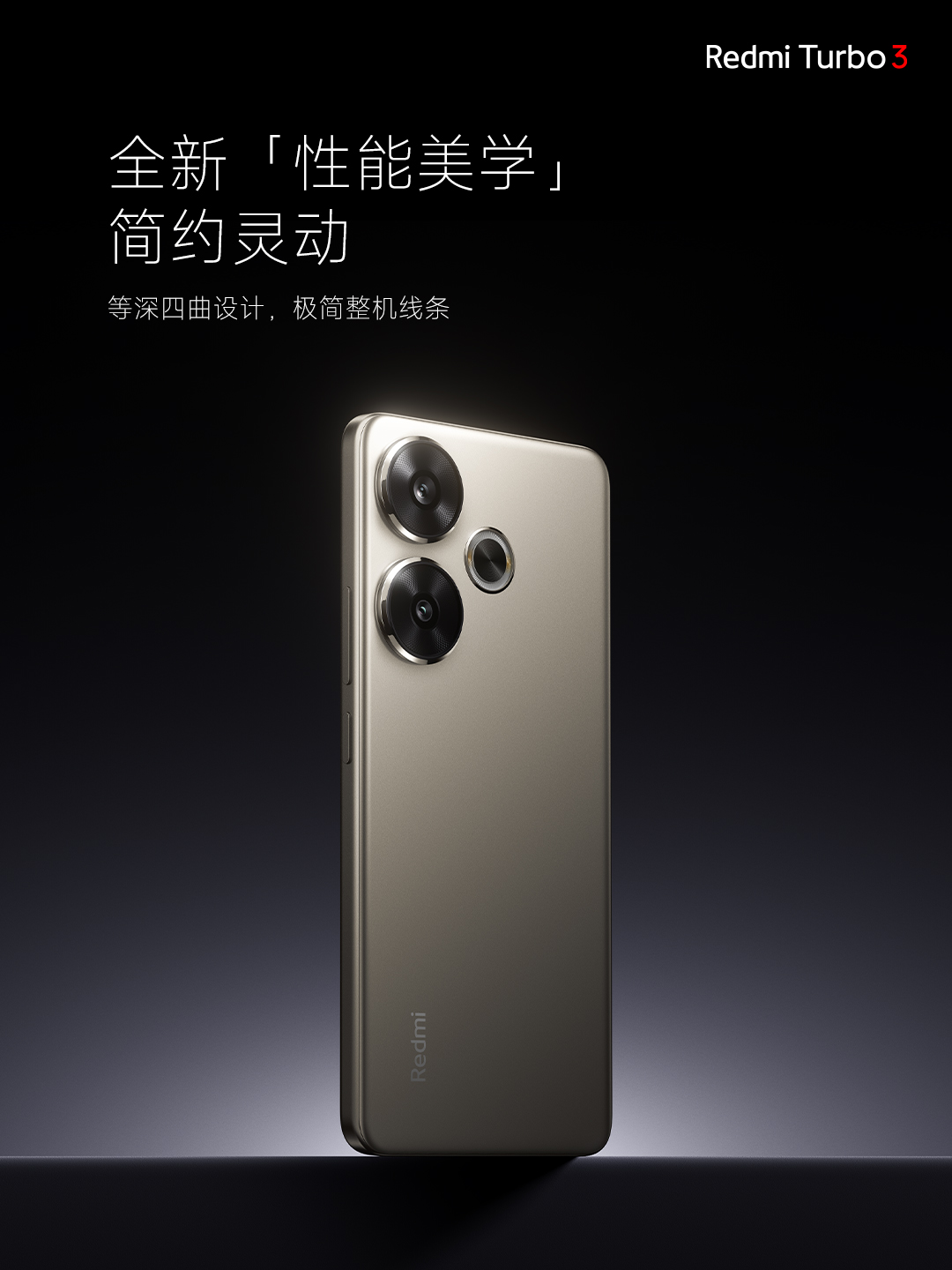 价格太香了！Redmi Turbo 3登场：只要1999元_百科TA说